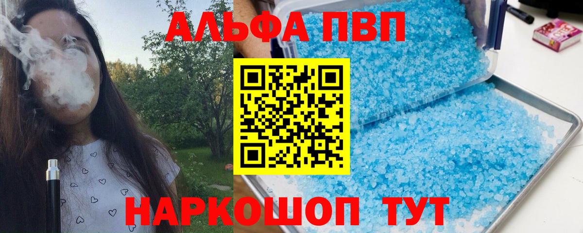 Альфа ПВП Соль Баксан