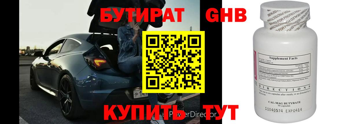 Бутират оксибутират Баксан