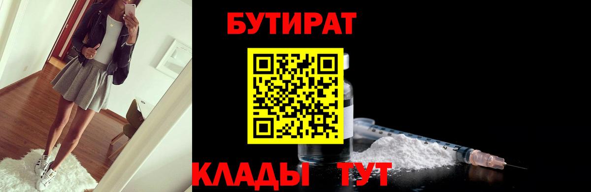 БУТИРАТ  БУТИРАТ BDO  Вход с VPN  Баксан 