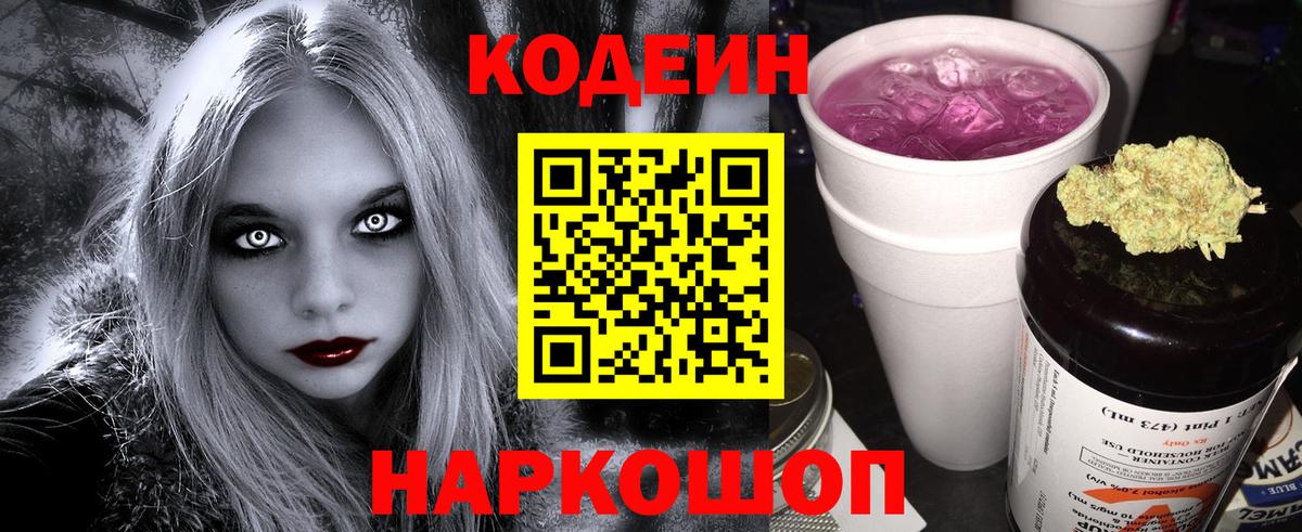 Баксан  Codein напиток Lean (лин)  Вход с VPN 
